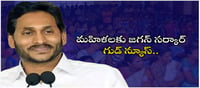 Money: మహిళల ఖాతాలో సున్నా వడ్డీ నగదు జమ..!